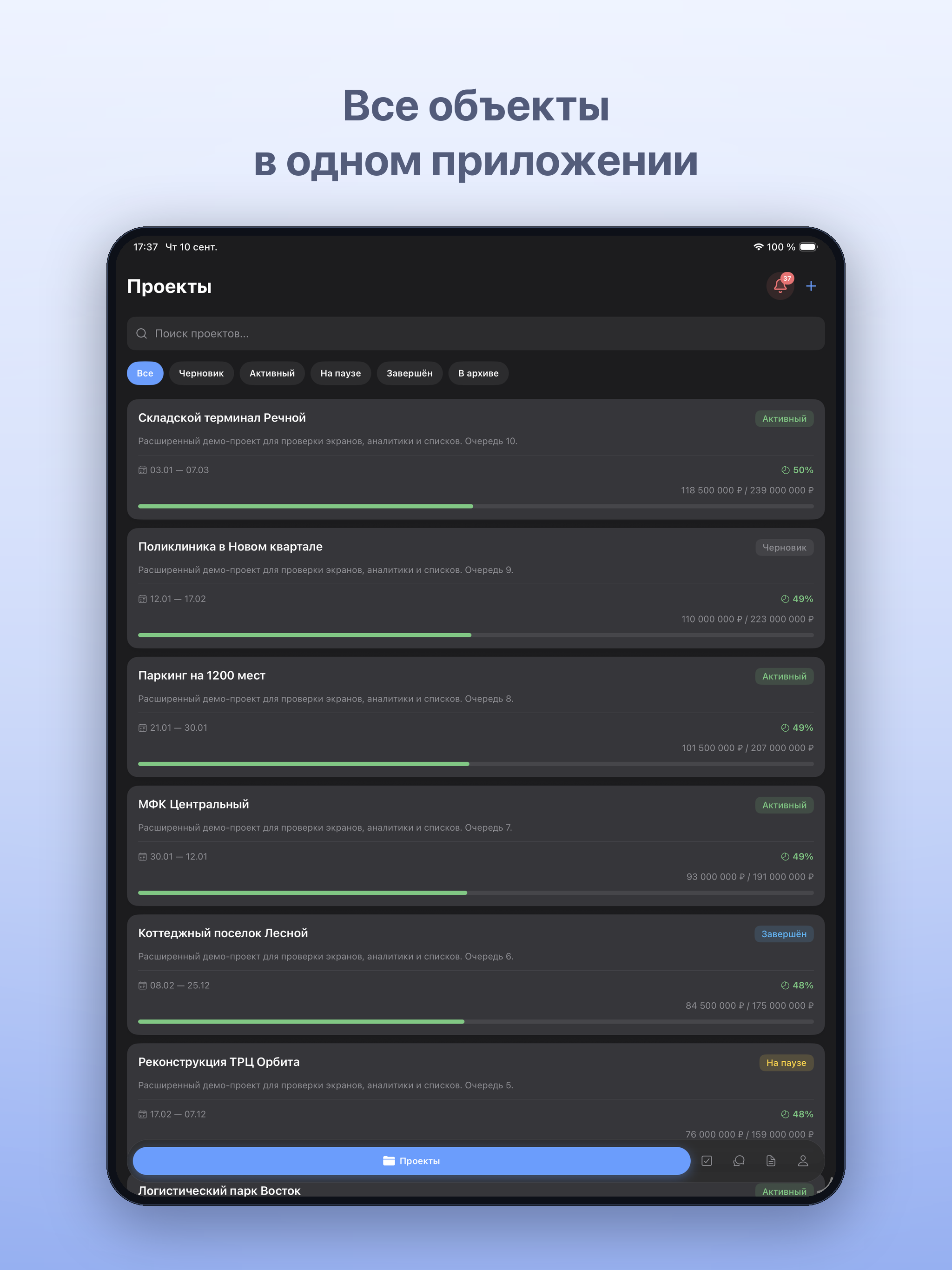 KimikERP — все объекты в одном приложении (iPad)