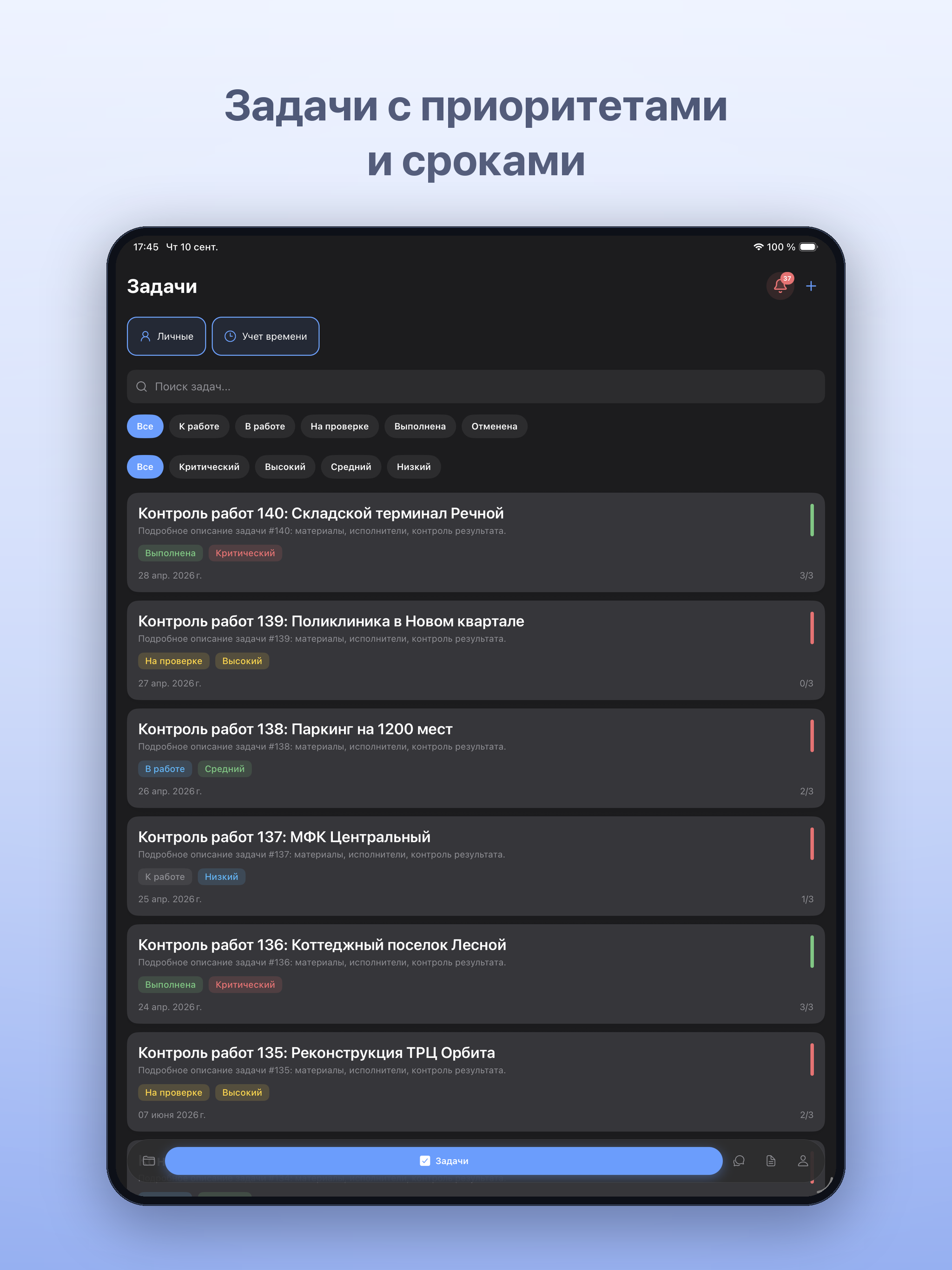 KimikERP — задачи с приоритетами и сроками (iPad)
