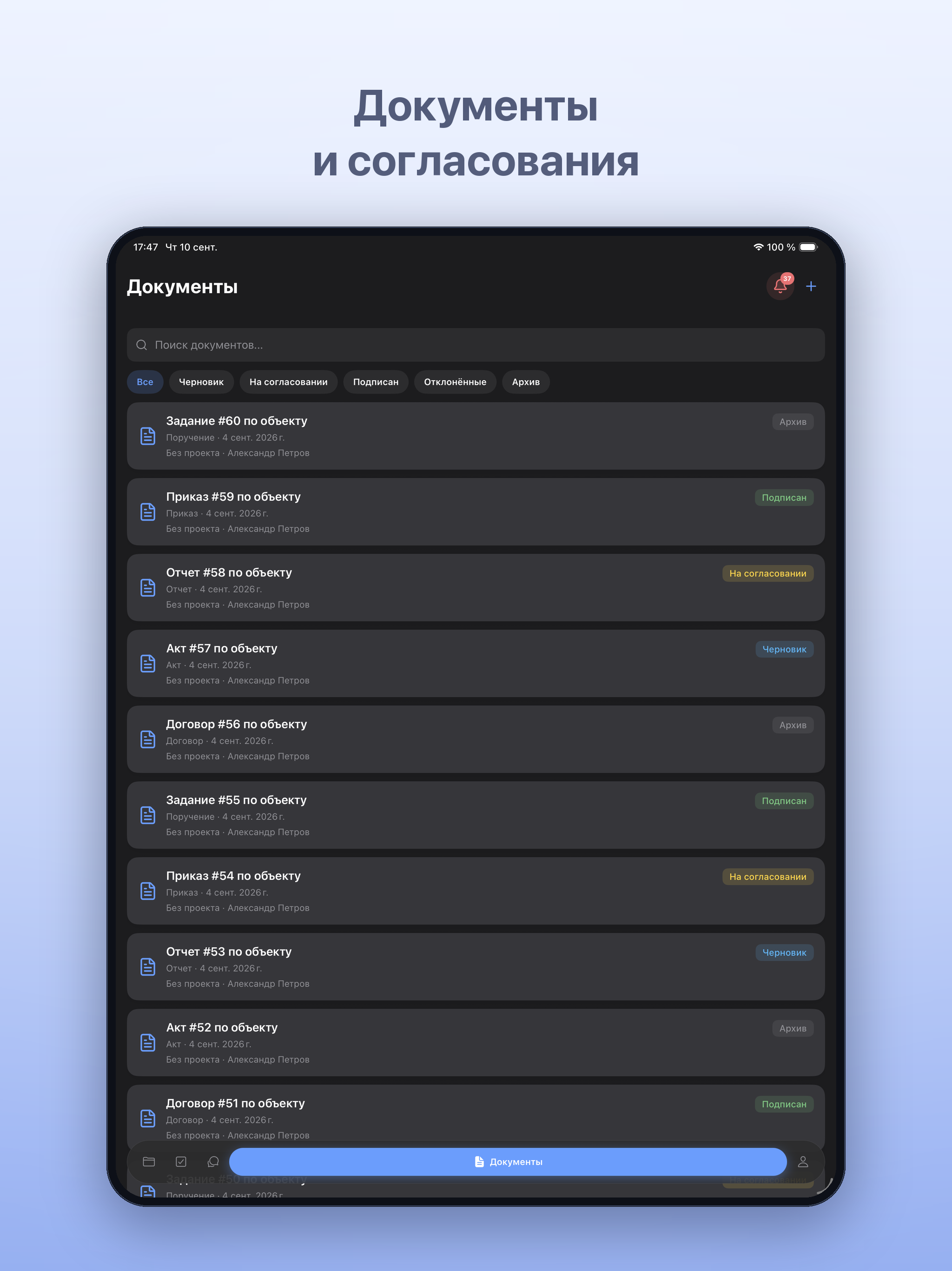 KimikERP — документы и согласования (iPad)