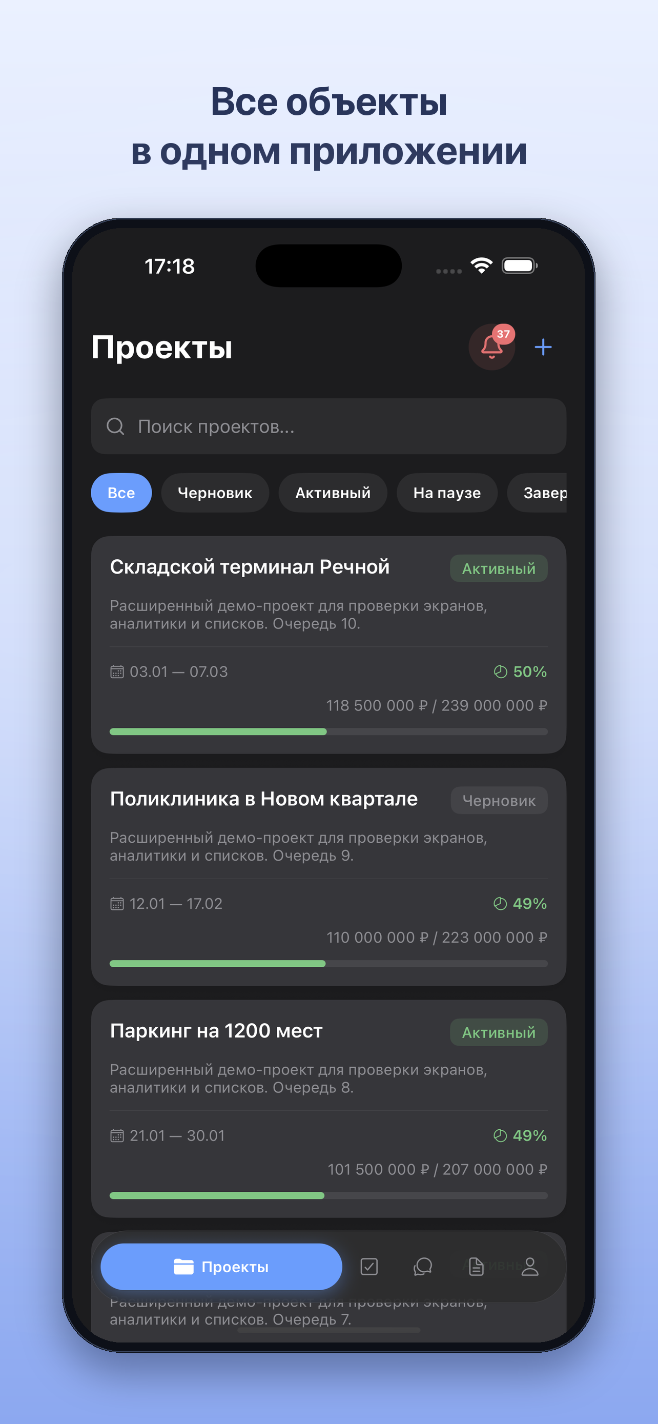 KimikERP — все объекты в одном приложении (iPhone)