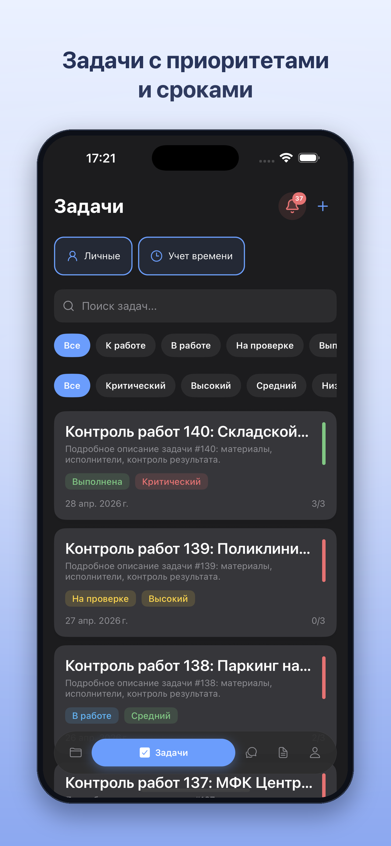 KimikERP — задачи с приоритетами и сроками (iPhone)