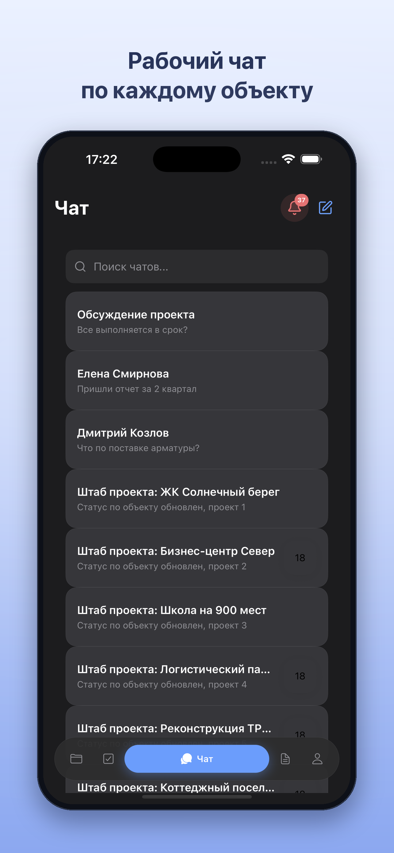 KimikERP — рабочий чат по каждому объекту (iPhone)