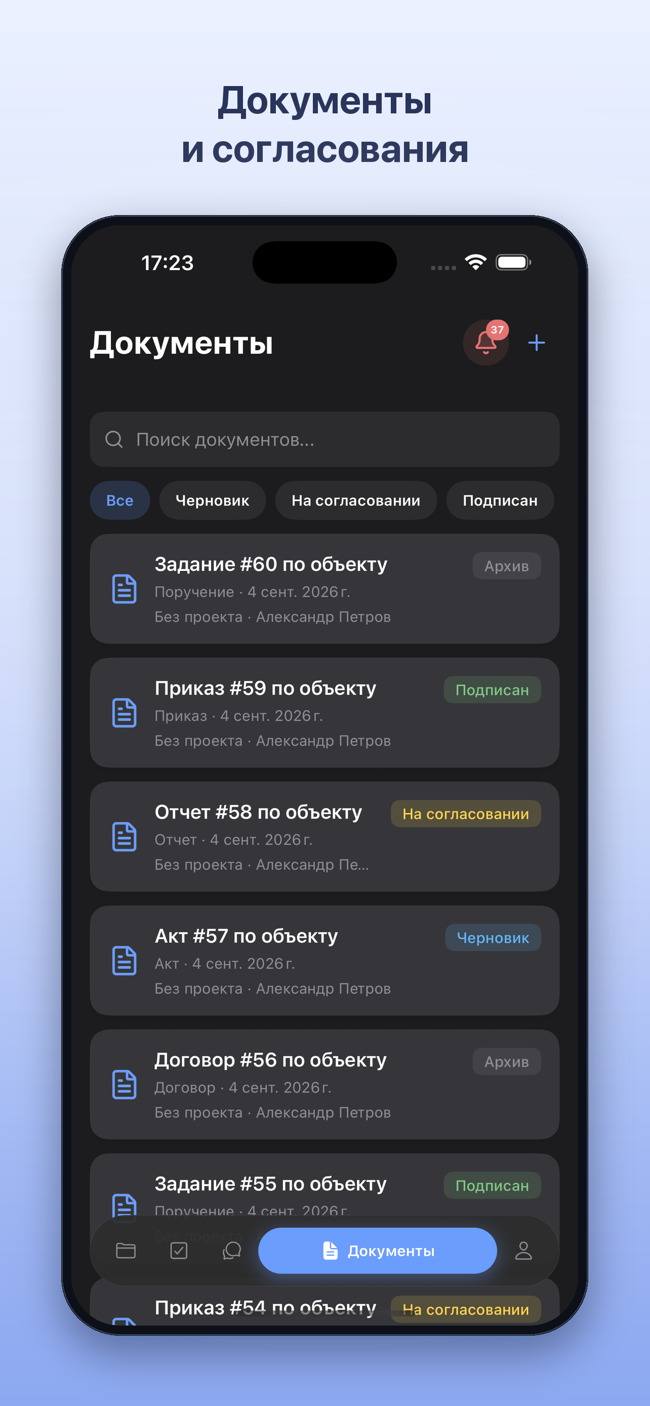 KimikERP — документы и согласования (iPhone)