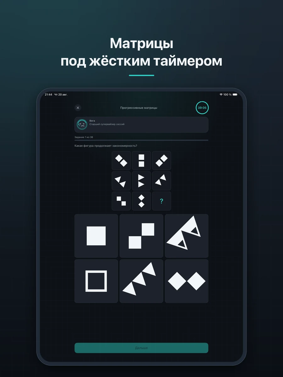 KIT IQ — матрицы под жёстким таймером (iPad)