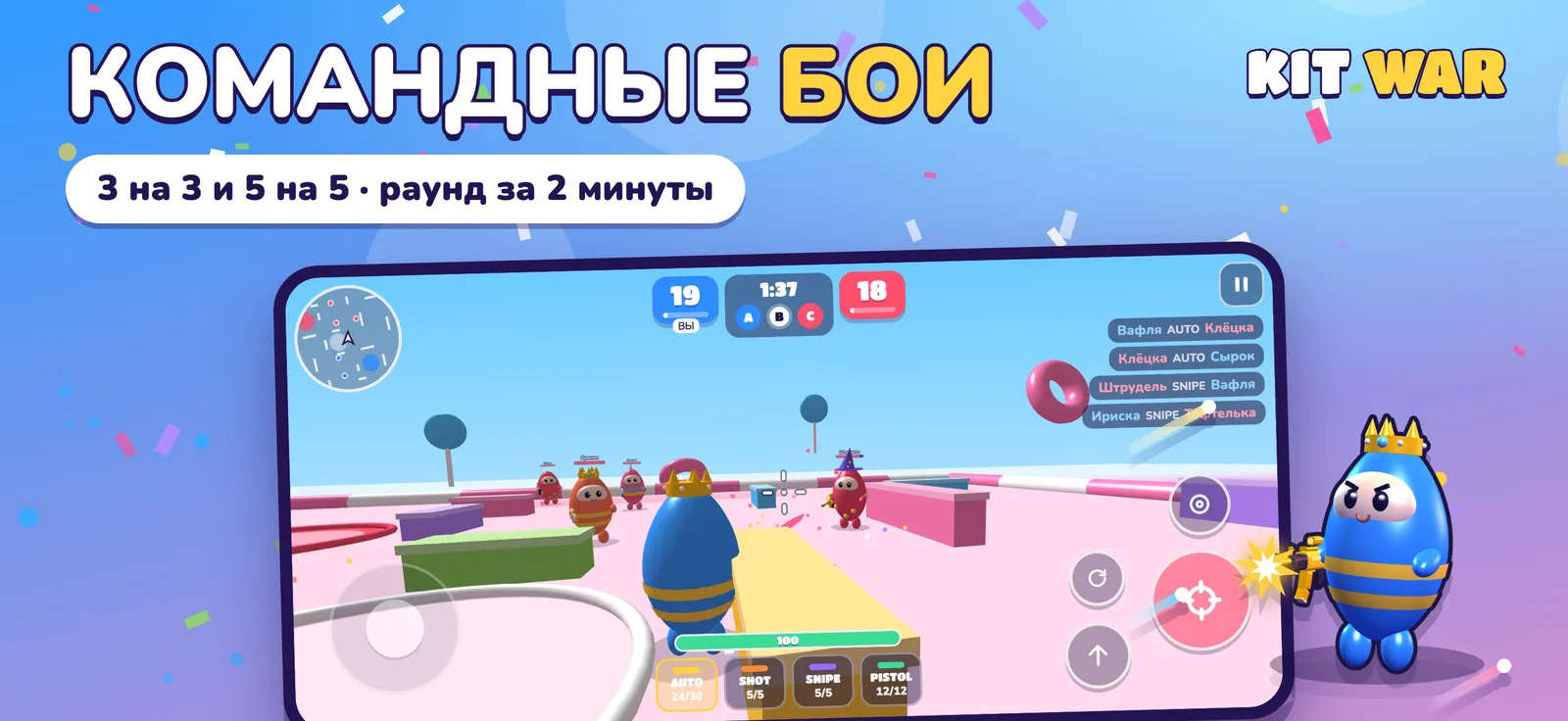 KIT WAR — командные бои 3 на 3 и 5 на 5