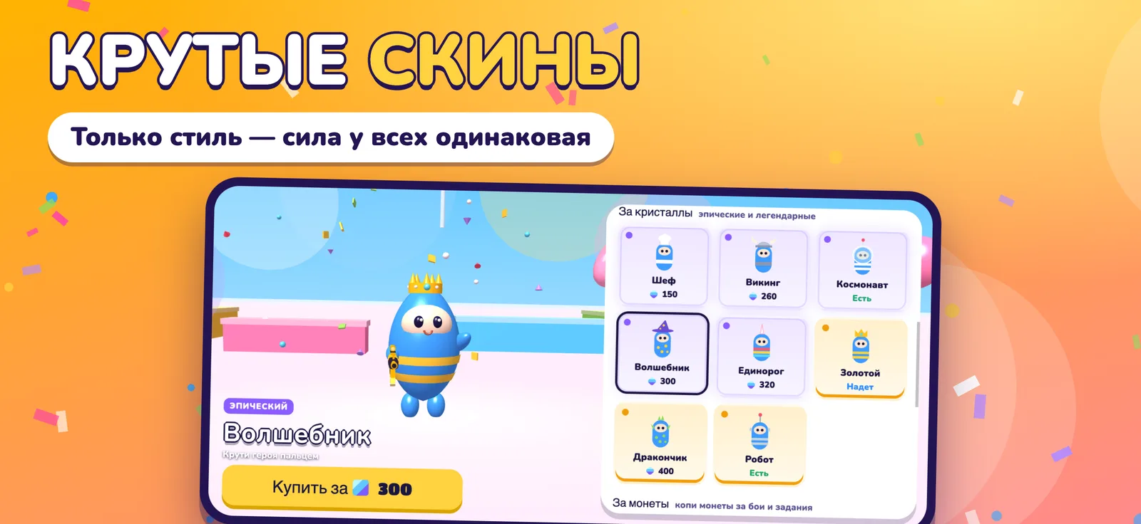 KIT WAR — скины меняют только стиль